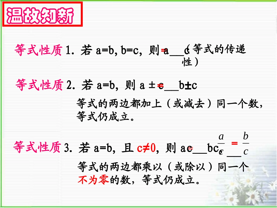 不等式基本性质_第2页