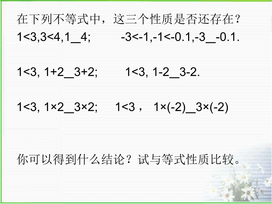 不等式基本性质_第3页