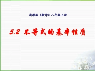 不等式基本性质