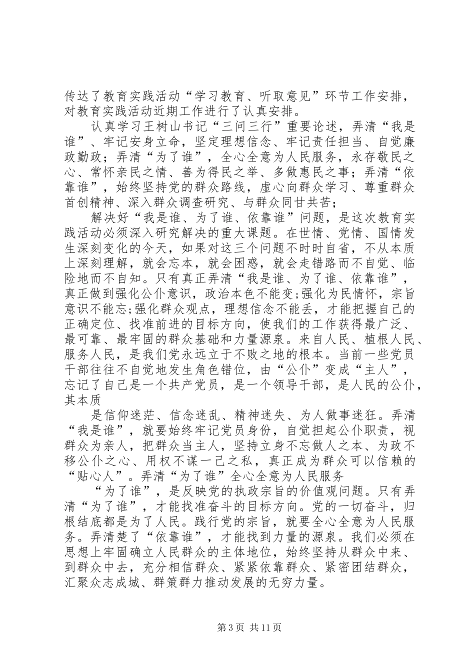 三问学习心得体会五篇_第3页