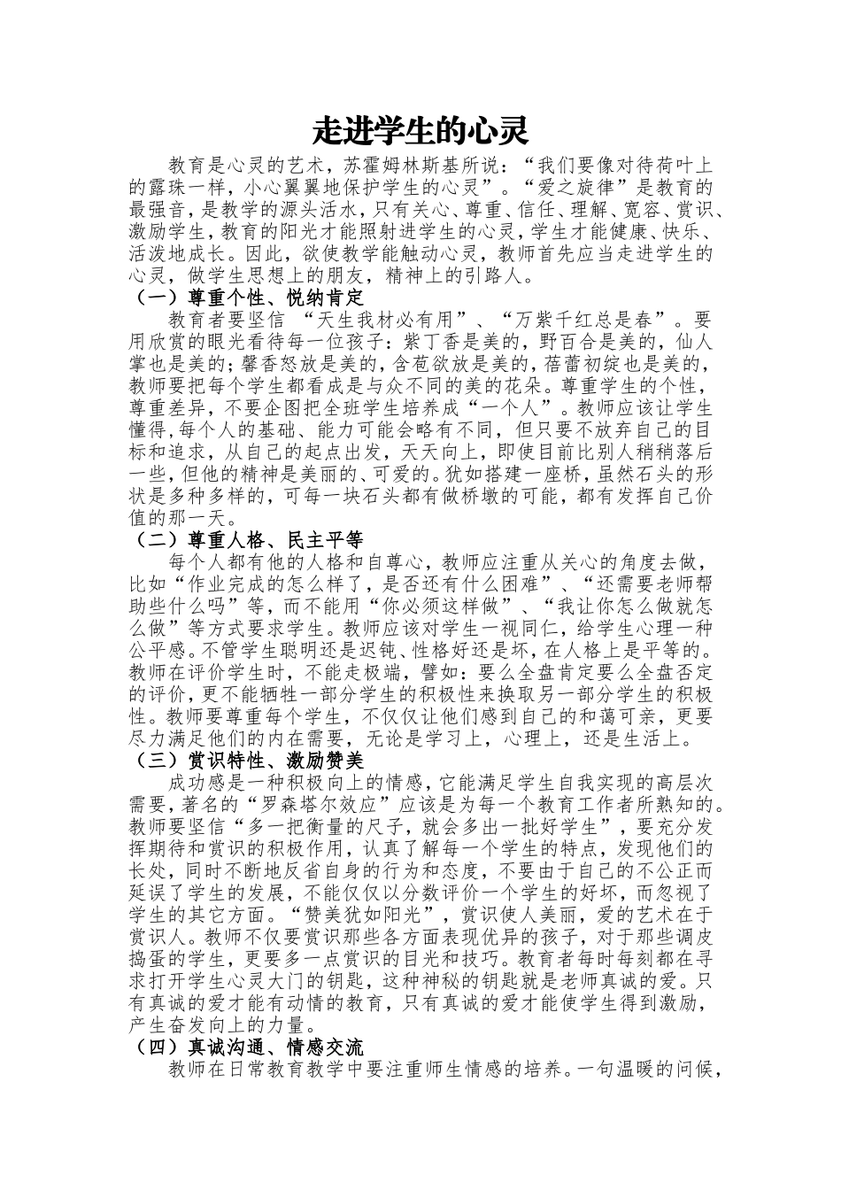 走进学生的心灵_第1页