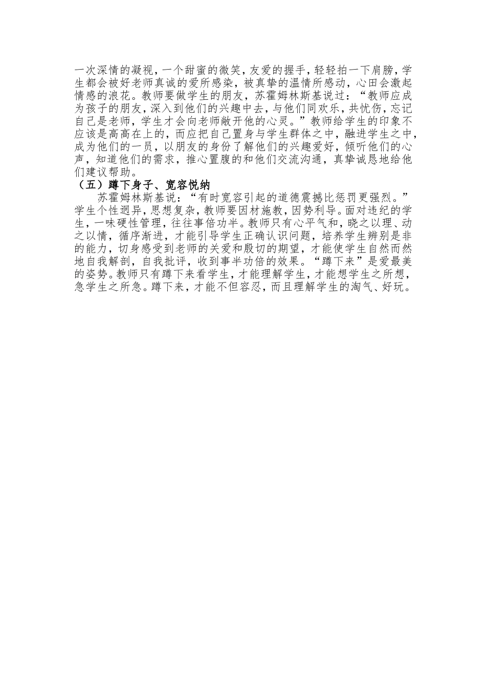 走进学生的心灵_第2页