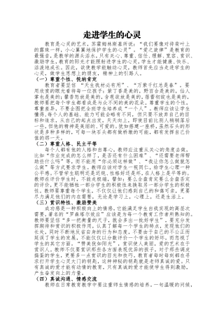 走进学生的心灵
