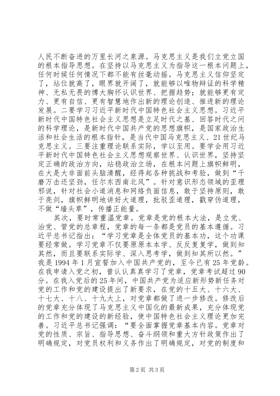 市委办公室党员心得体会：强化政治本色_第2页