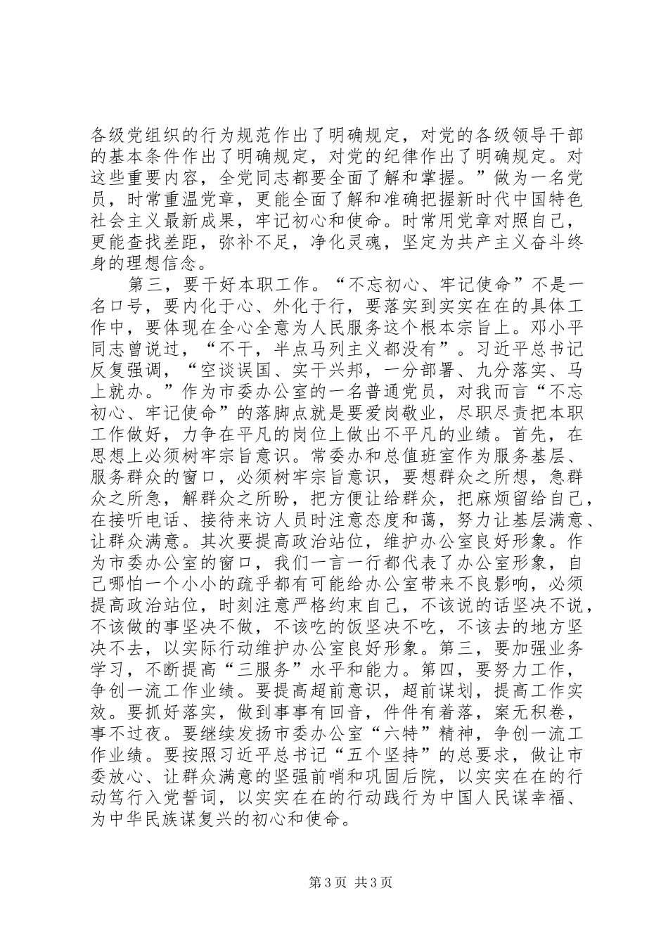 市委办公室党员心得体会：强化政治本色_第3页