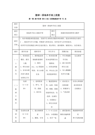 原地单手肩上投篮教案第一期高中体育第9小组长郡梅溪湖中学代龙