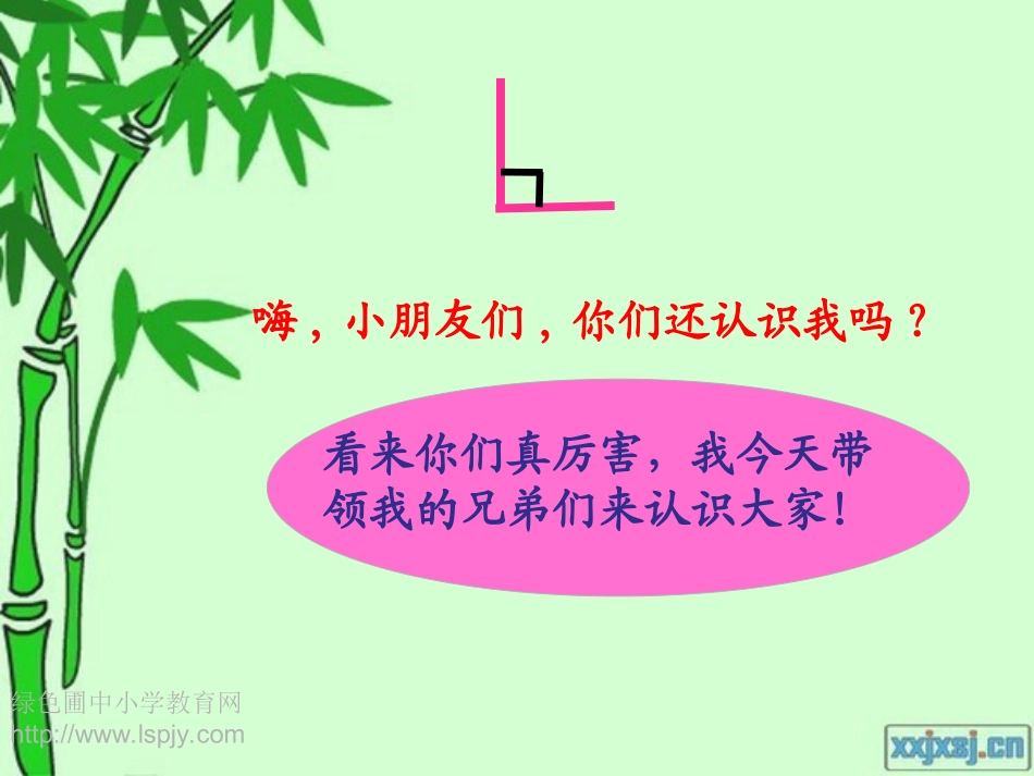 新人教版二年级数学上册《认识锐角和钝角》课件_第2页