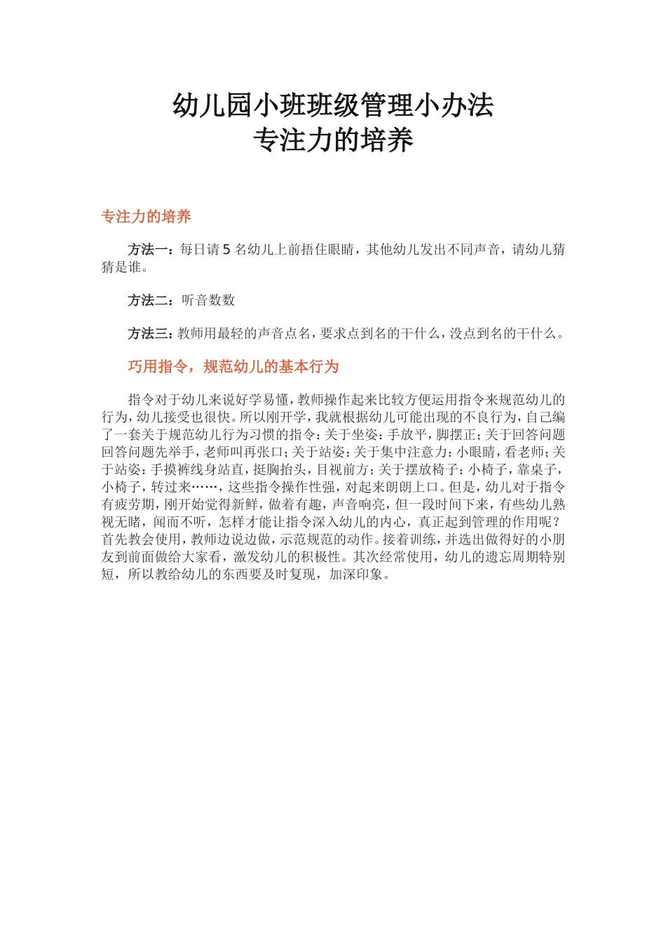 幼儿专注力的培养_第1页
