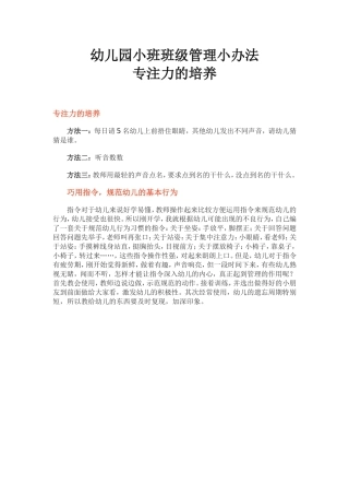 幼儿专注力的培养
