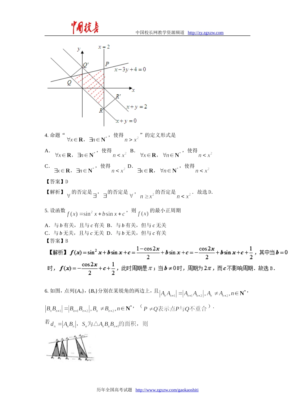 2016年全国高考理科数学试题及答案-浙江卷_第2页