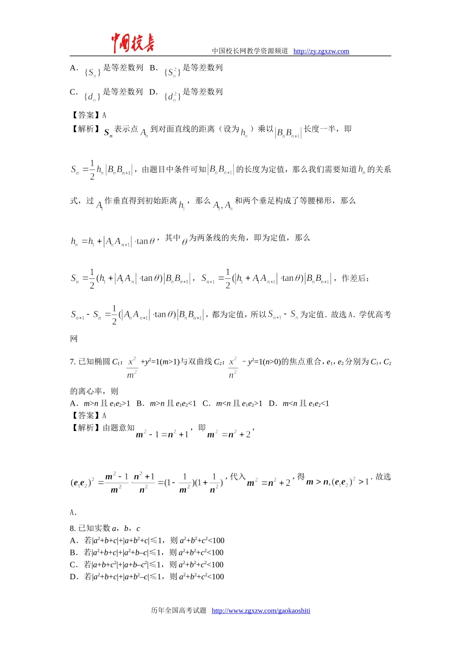 2016年全国高考理科数学试题及答案-浙江卷_第3页