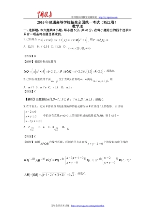 2016年全国高考理科数学试题及答案-浙江卷