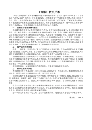 《倒影》教后反思