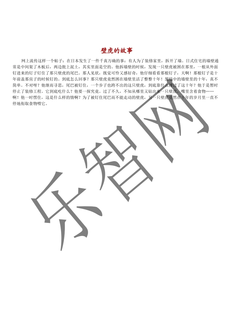 飞檐走壁的虎将拓展资源_第1页