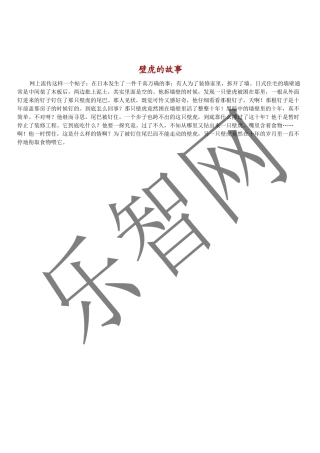 飞檐走壁的虎将拓展资源