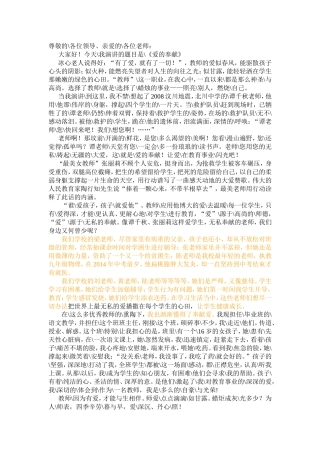 演讲稿：爱的奉献（改）