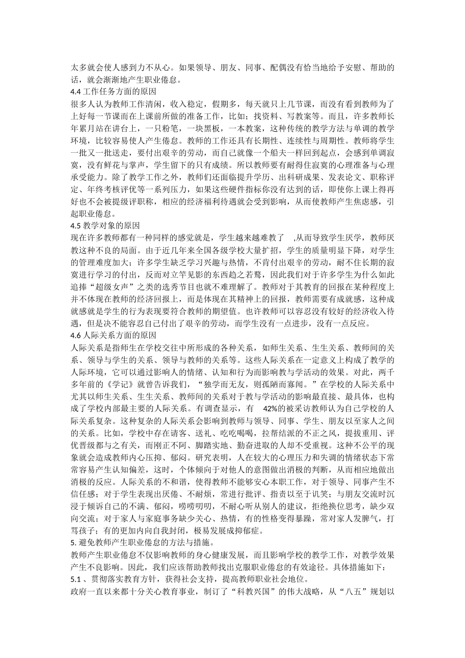 教师职业倦怠及调整策略_第3页
