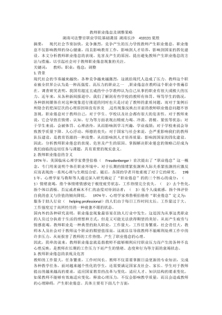 教师职业倦怠及调整策略