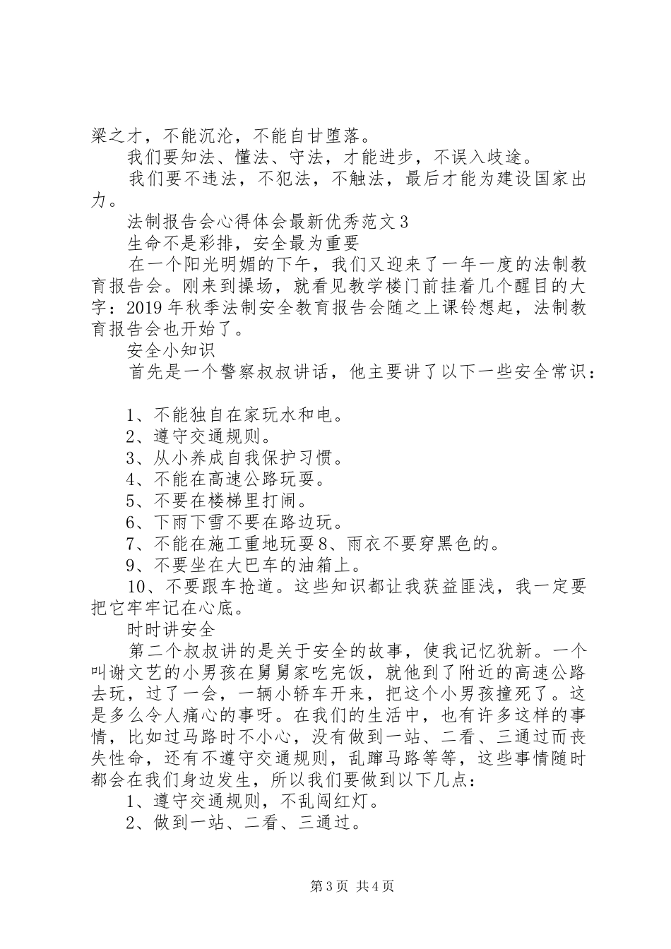 法制报告会心得体会最新优秀_第3页