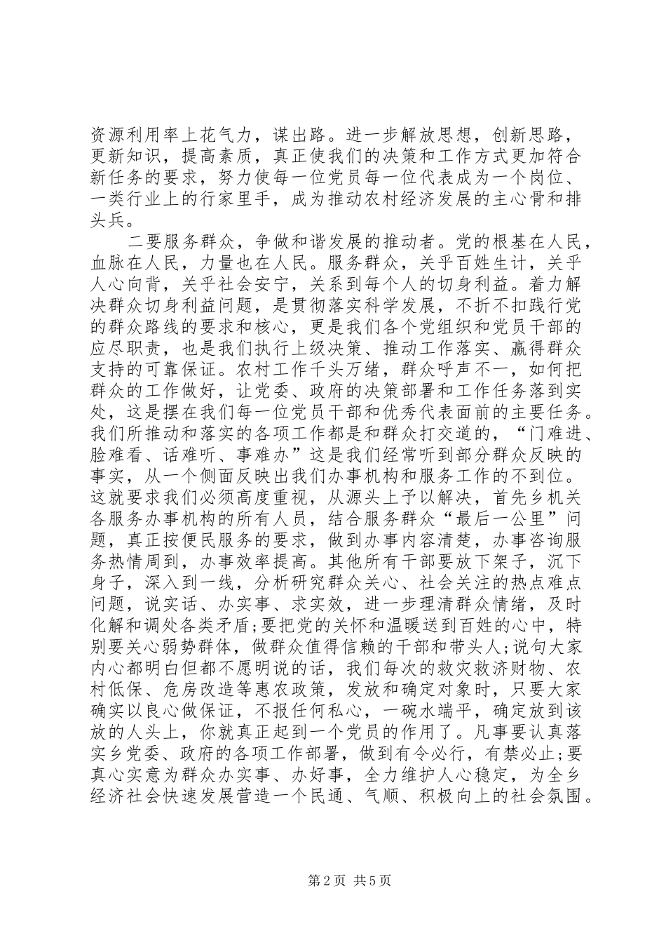 党员XX年建党XX周年心得体会_第2页