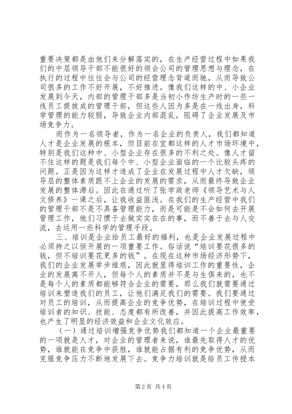 中小企业管理人才专题培训心得_第2页