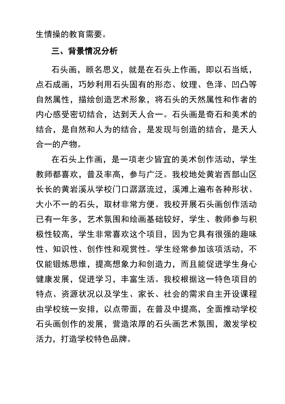 “石头画”特色项目实施方案_第2页