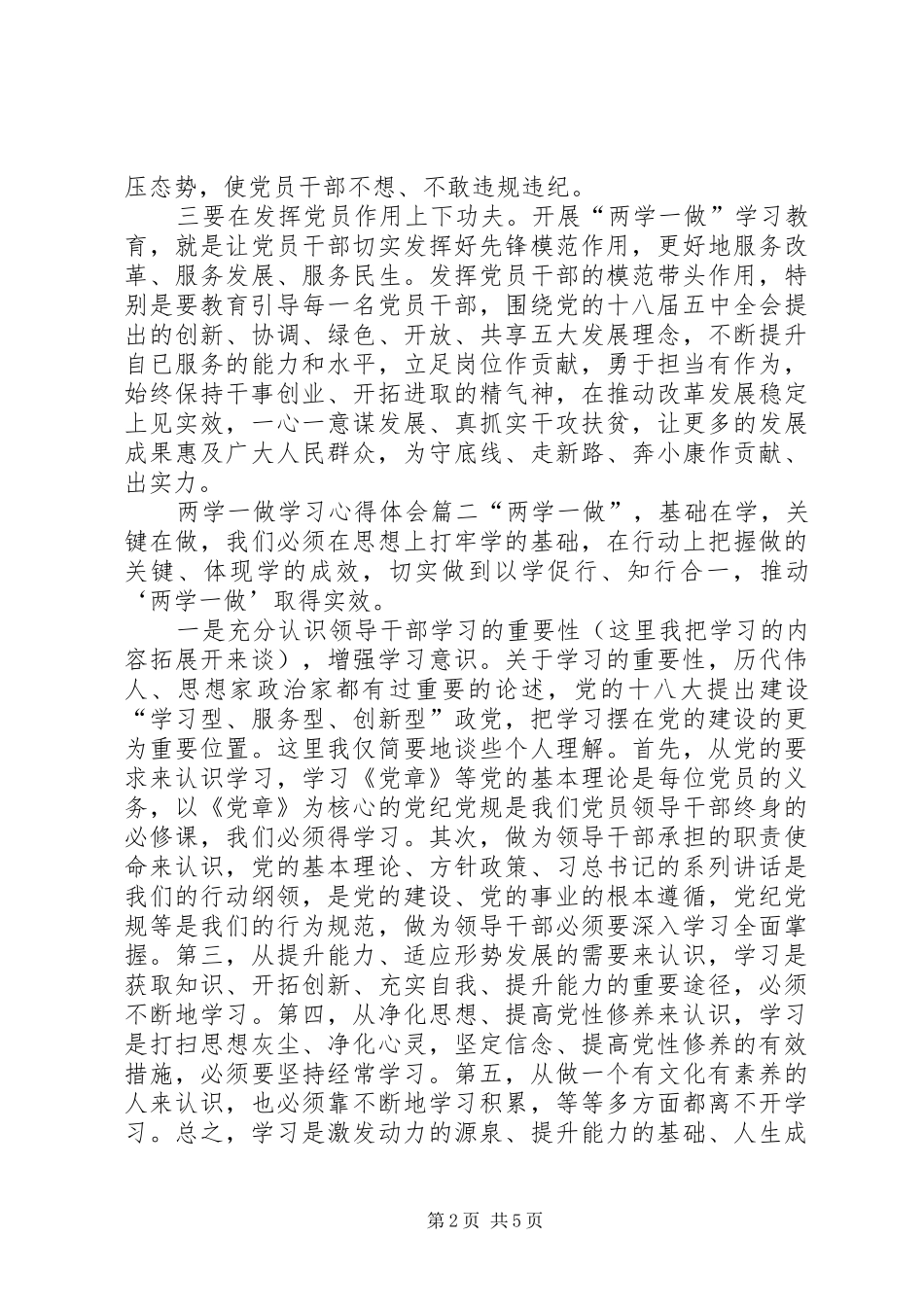 两学一做学习心得体会-_第2页