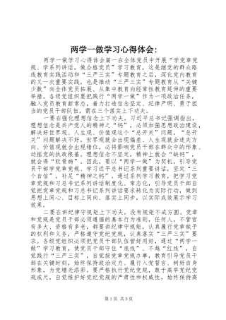 两学一做学习心得体会-