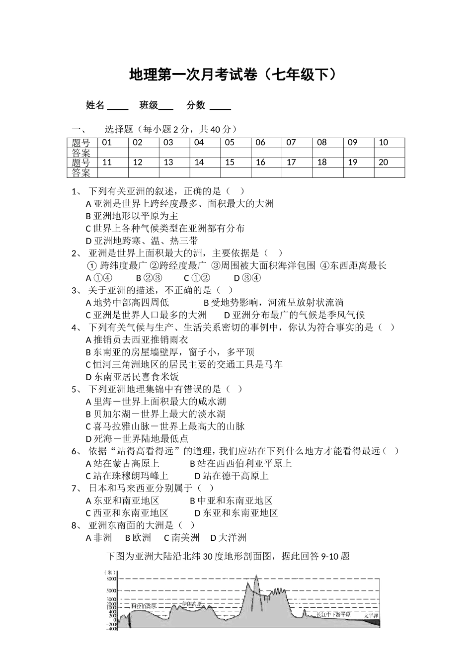 地理第一次月考试卷_第1页