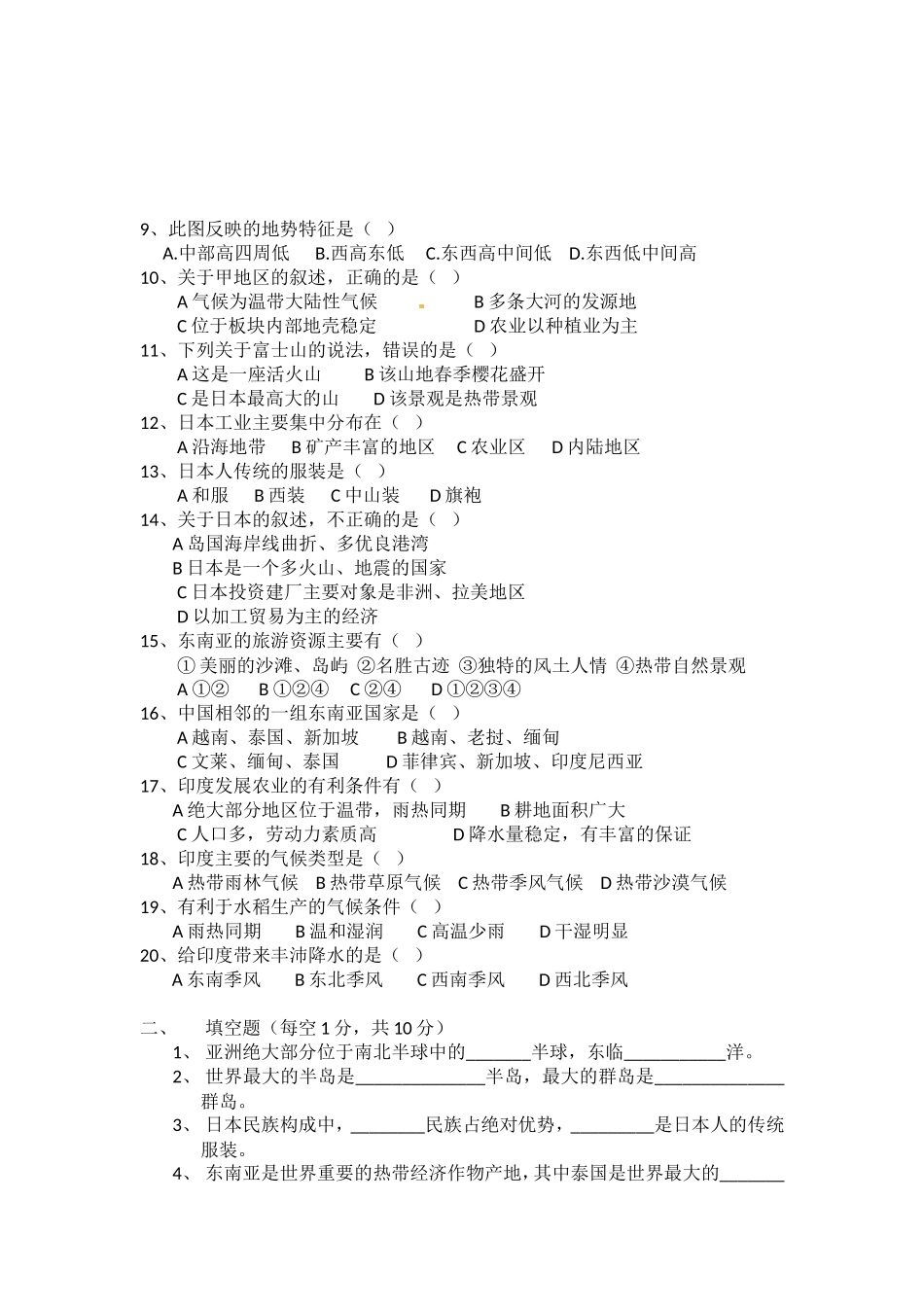 地理第一次月考试卷_第2页