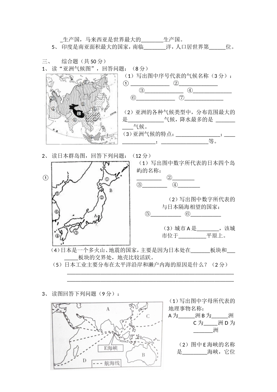 地理第一次月考试卷_第3页