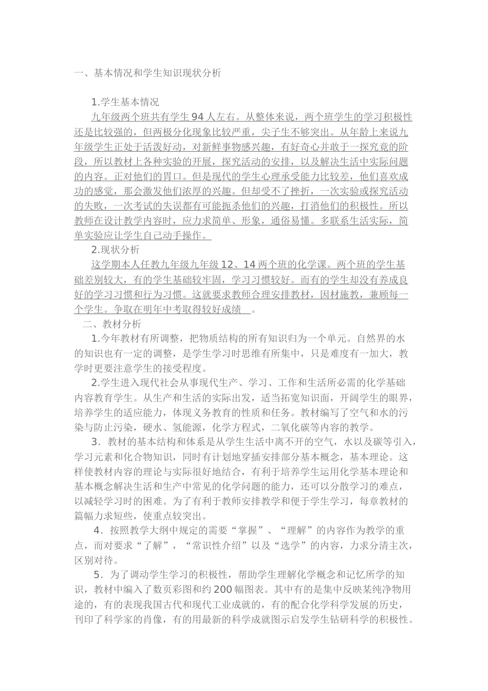 2016秋教学计划_第2页