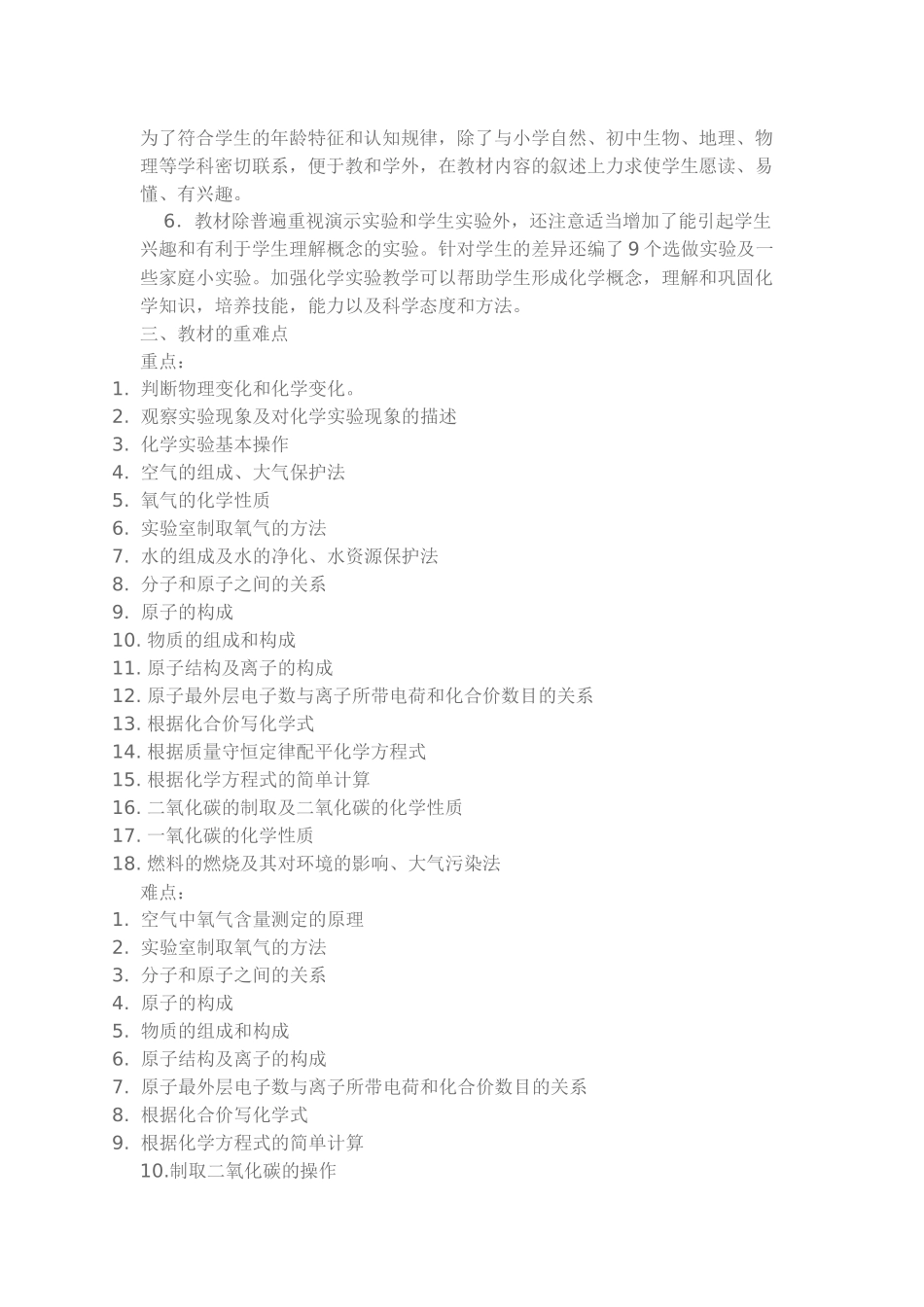 2016秋教学计划_第3页