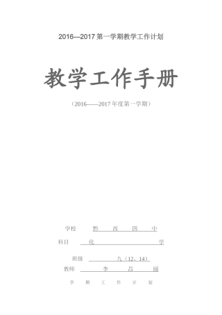 2016秋教学计划