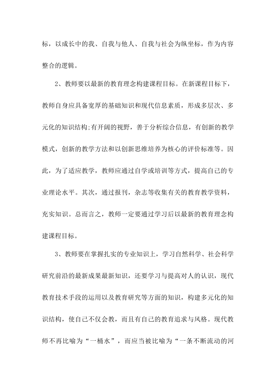 初中思想品德新课标学习心得体会_第2页