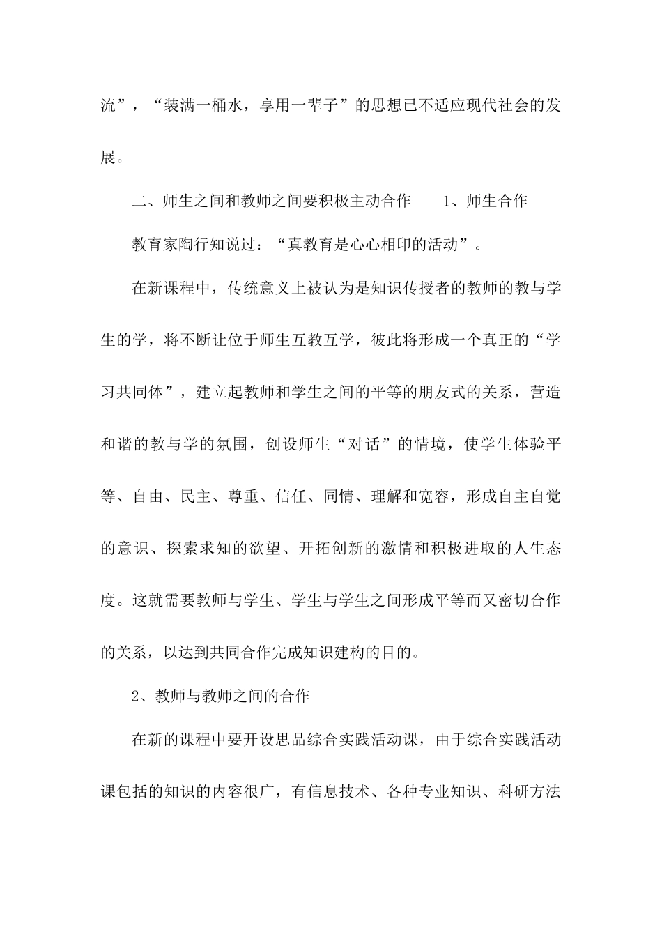 初中思想品德新课标学习心得体会_第3页