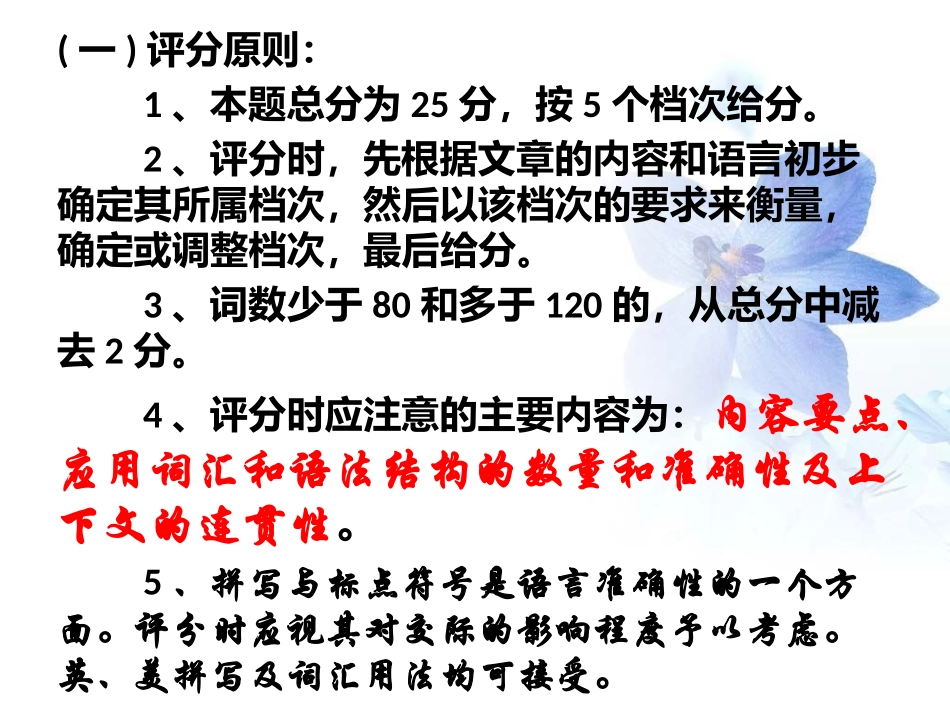 2016届高三英语作文复习（课件）（共39张PPT）_第2页