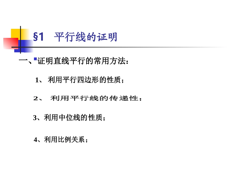 位置关系的证明_第2页