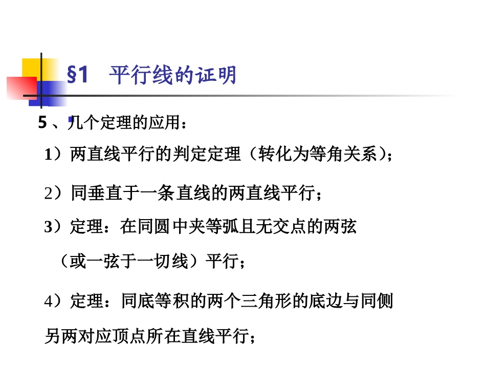 位置关系的证明_第3页