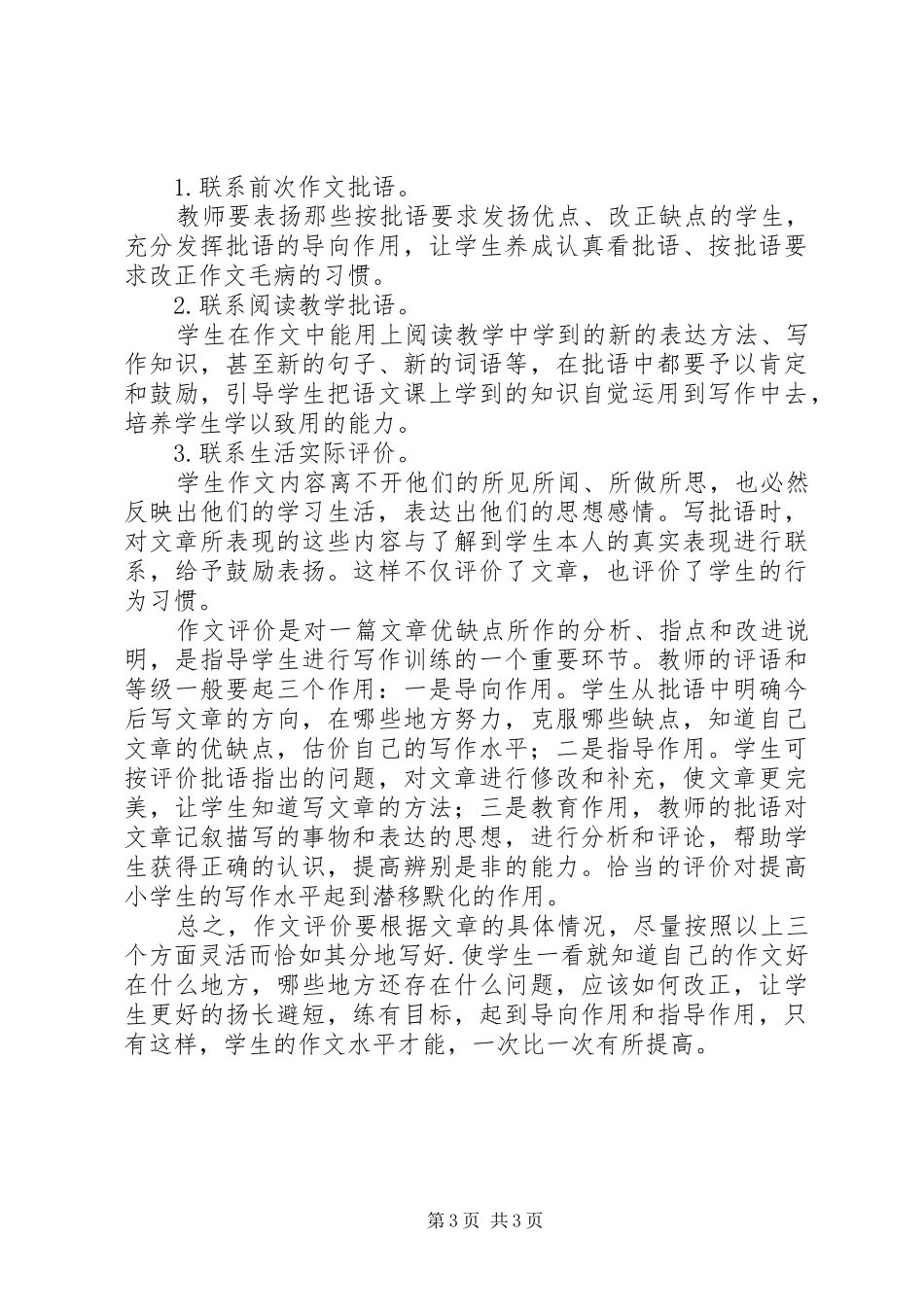 学习《新课标下习作教学策略探究与实践》心得体会_第3页