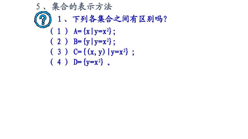 集合间的基本关系_第1页