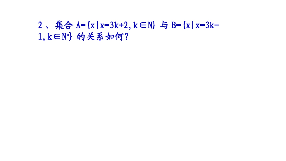 集合间的基本关系_第2页