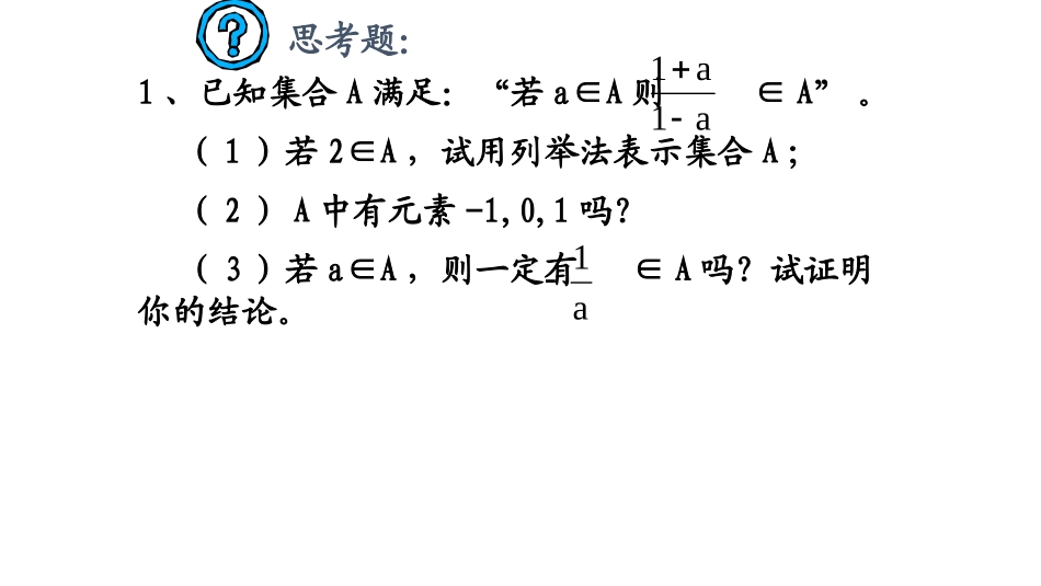 集合间的基本关系_第3页