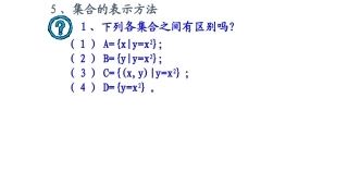集合间的基本关系