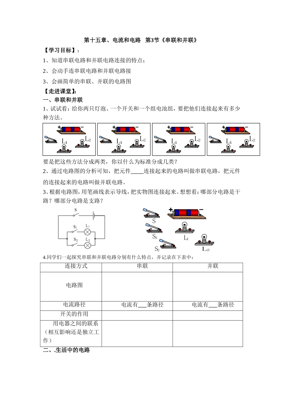 串联和并联导学案_第1页