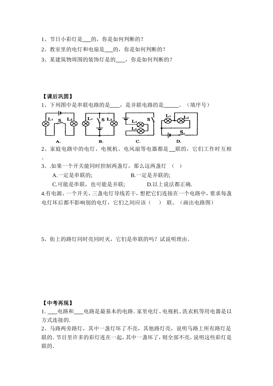 串联和并联导学案_第2页