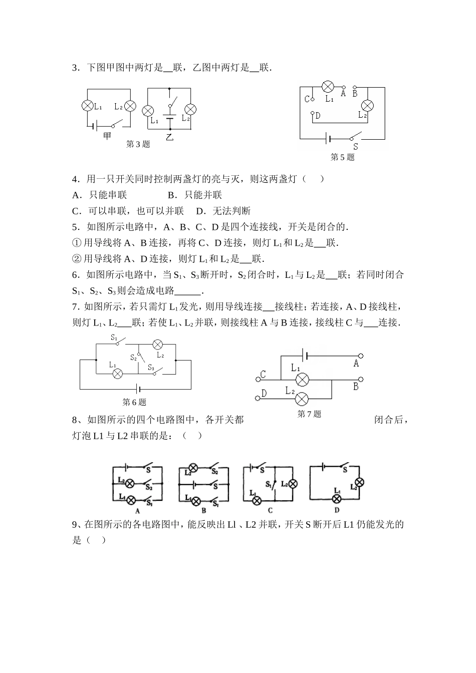串联和并联导学案_第3页