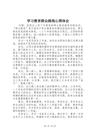 学习教育群众路线心得体会