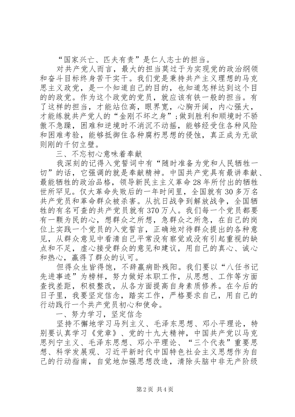 学习城西村八任书记一任接着一任干先进事迹的心得体会_第2页