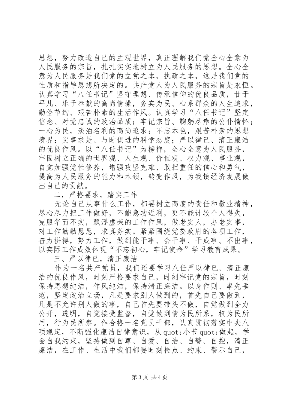 学习城西村八任书记一任接着一任干先进事迹的心得体会_第3页